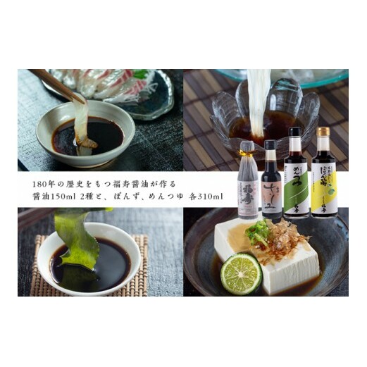 福寿醤油セット_イメージ3