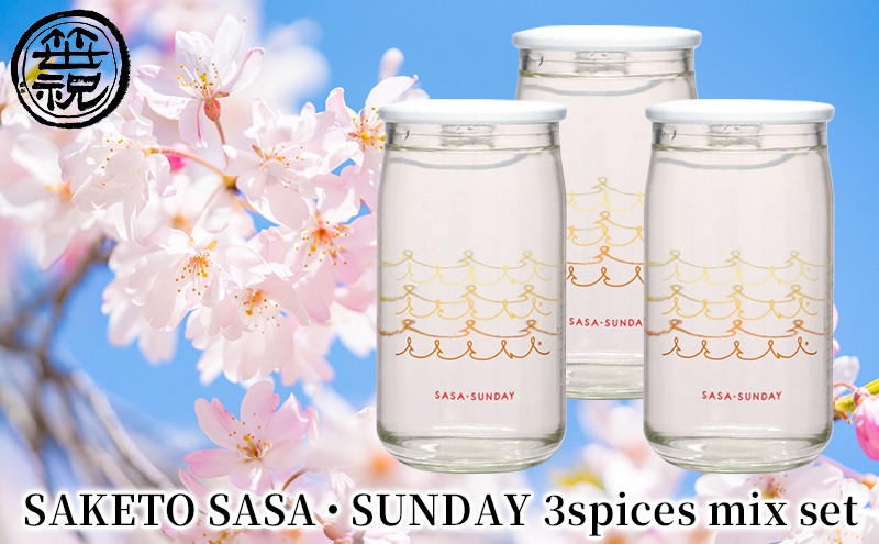 
SAKETO SASA・SUNDAY 3spices mix set
