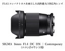 【ふるさと納税】【ニコンZマウント用】カメラ レンズ 家電 SIGMA 16mm F1.4 DC DN | Contemporary（数量限定）