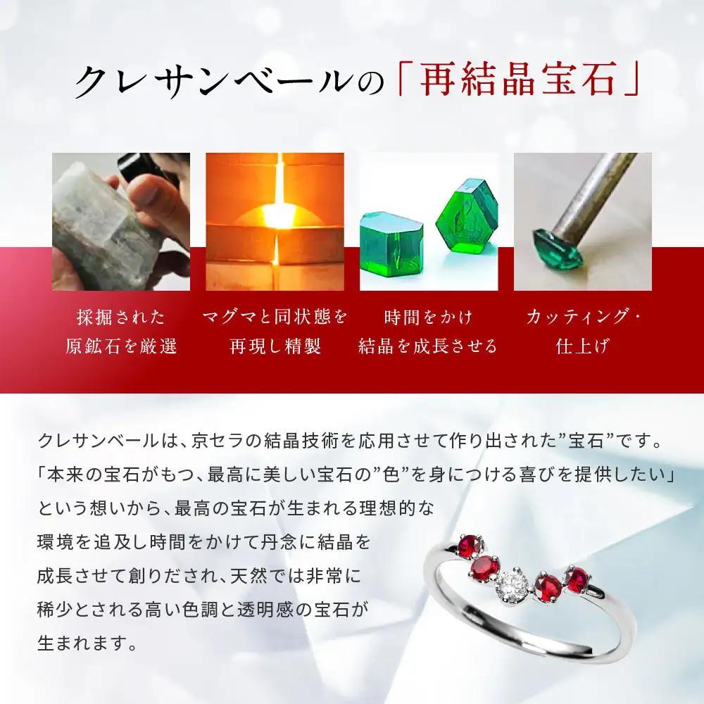 【京セラ】クレサンベール〈ルビー・天然ダイヤモンド〉リング｜京都 ジュエリー 人気ブランド ジュエリー