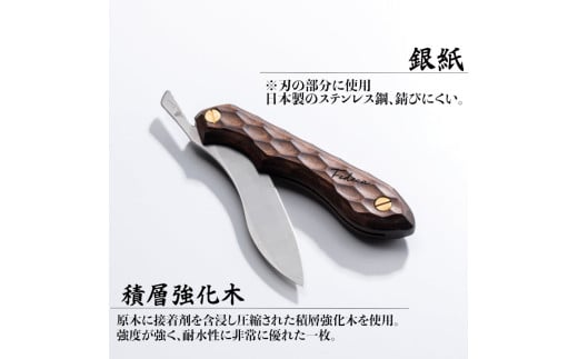 【FEDECA】折畳式料理ナイフ 名栗ブラウン 001105