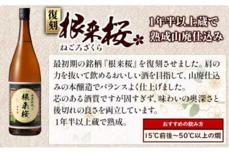 日本酒 根来純米吟醸と熟成山廃仕込根来桜 720ml 2本セット 酒のねごろっく 《30日以内に出荷予定(土日祝除く)》和歌山県 岩出市 