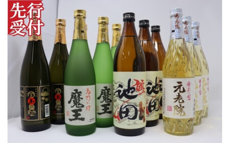 ☆先行受付☆No.6012-1　魔王・池田旗山・元老院・白玉の露 12本セット