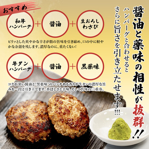 舞鶴三味膳 醤油で食べる 贅沢ハンバーグ 詰め合わせ ： うま味醤油 醤油セット ハンバーグ ハンバーグ
