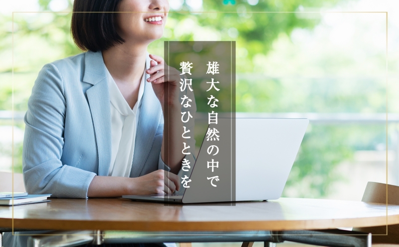 【北海道ツアー】ニセコ サマーワーケーション グループ利用 1棟貸切コンドミニアムステイ（180,000円分）【2泊3日】【最大8名】【5月10日-10月20日】 旅行券 宿泊券 旅行チケット 北海道