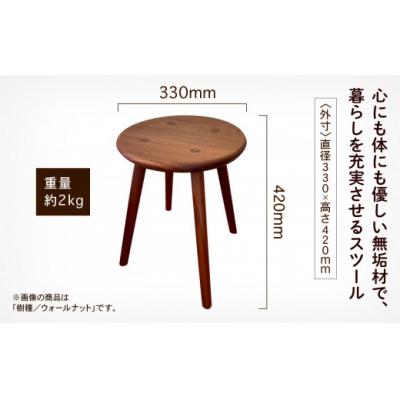 ふるさと納税 小松市 4本脚の丸スツール ウォールナット無垢材 |  | 01