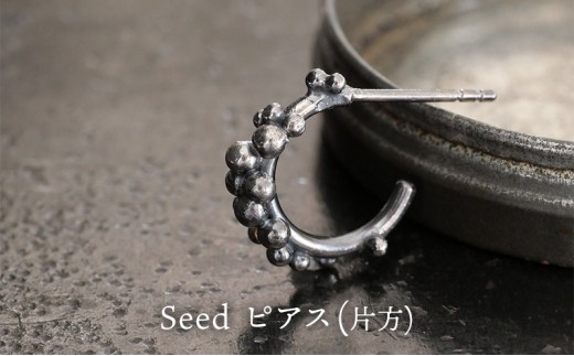 ジュエリー seed ピアス（片方） 彫金 シルバー925 アクセサリー