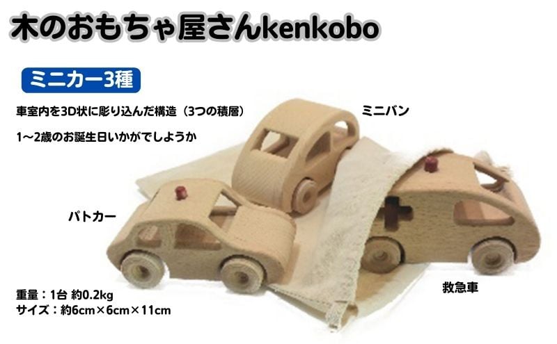 
手作り木のおもちゃ　ミニカー3種セット [№5229-0226]
