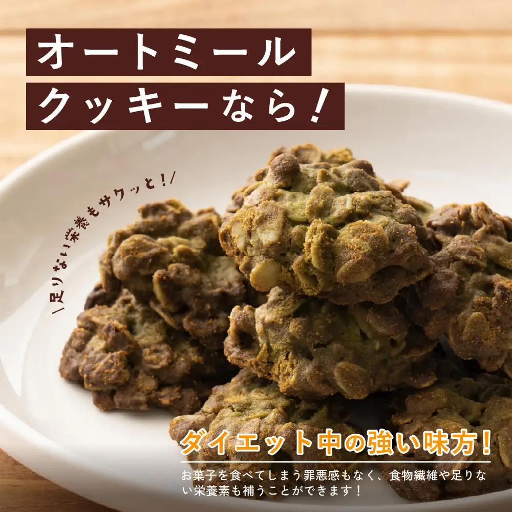 オートミールクッキー 抹茶 1kg(100g×10袋)