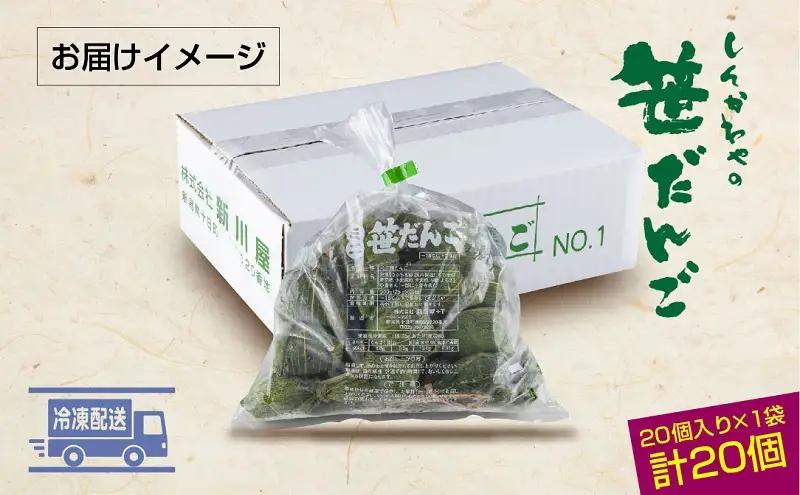 笹だんご ミニ 25g×20個 冷凍 つぶあん 笹だんご