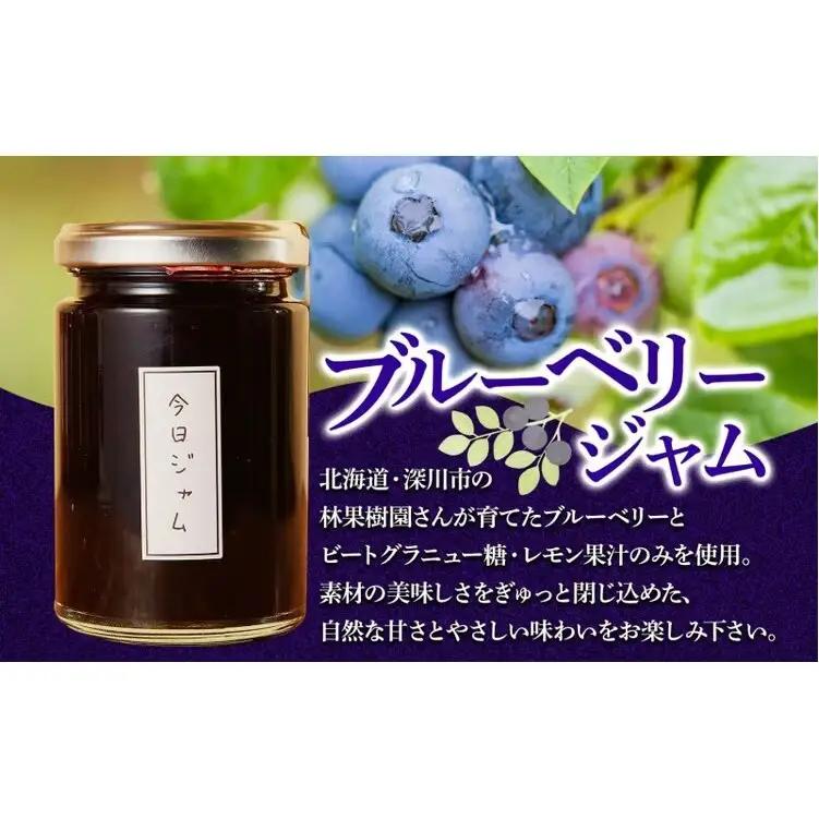今日ジャム ブルーベリー 140g 2個 | 無添加 北海道産 ギフト パン ヨーグルト 朝食 トースト ご褒美 手作り デザート 送料無料 北海道 滝川市
