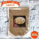 【ふるさと納税】糸島産玄米800g 糸島市 / 株式会社Carna [ALA022] 4000円 4千円 常温