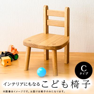 ふるさと納税 あきる野市 こども椅子　Cタイプ【家具職人手作り】