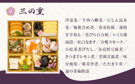 【京都しょうざん】「冷蔵 鷲ヶ峰」三段重 3人前｜京都 老舗料亭 本格おせち 人気おせち おせち おせち おせち