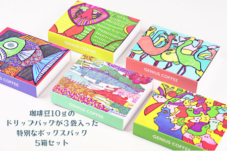 絵になるアートボックス 5箱セット コーヒー ドリップバッグ 3袋入×5箱 スペシャルティコーヒー 飲料 ギフト 贈り物 アート 就労支援 佐賀県 佐賀市 GENIUS COFFEE ：B195-00
