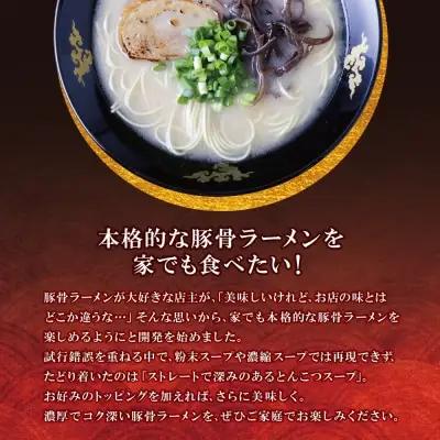 Y57-02 本格とんこつラーメン 4食セット ラーメン