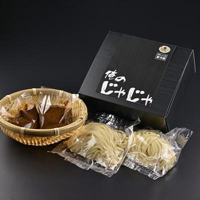 ふるさと納税 矢巾町 【俺のじゃじゃ】盛岡三大麺の一つ　盛岡のソウルフード　盛岡じゃじゃ麺(2食セット) |  | 02