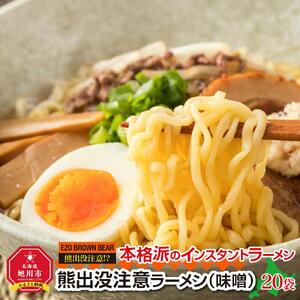 熊出没注意ラーメン（味噌）20袋 | ラーメン 北海道