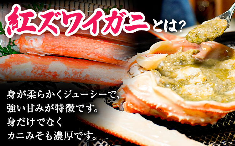 蟹 訳あり 蟹セレブ 紅ズワイガニ 箱詰め 1.8kg（3-4杯） giverichホールディングス《10月上旬-5月下旬頃出荷》鳥取県 八頭町 蟹 かに カニ 紅ズワイガニ 紅ズワイ 訳あり 送料無