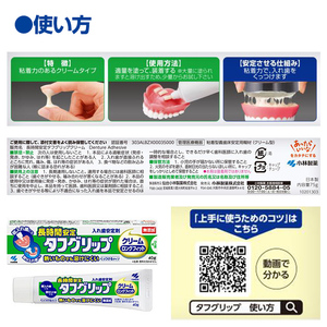 長時間安定タフグリップクリーム 75g×2個 小林製薬 入れ歯安定剤 入れ歯 義歯 オーラルケア 歯 衛生用品 日用品 口腔ケア 口内清潔 歯の健康【CGC】ta591