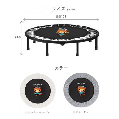 ふるさと納税 館林市 ぽんちゃん トランポリン(ミストグレー) 8本脚 静音 耐荷重150kg 直径102cm |  | 03