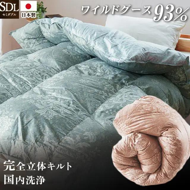 羽毛布団 セミダブル 1枚  (ブルー) ワイルドグースダウン