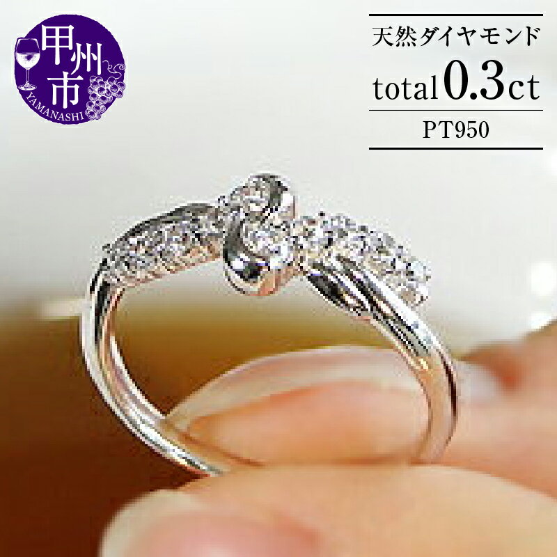 【ふるさと納税】 指輪 ジュエリー リング ファッション pt950 天然 ダイヤ 0.30ct プラチナ フチあり レディース テン SIクラス ダイヤモンド 10石 0.3カラット スイート プラチナ950 10周年 結婚記念 プレゼント ブライダル 品質保証書付 r-136 (KRP) 【M63-1410】