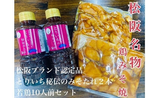 
【2-86】とりいち秘伝のたれと鶏焼き肉（1,500g）セット
