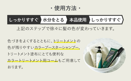ヘアカラートリートメント3点セット ナチュラルブラック【生活の木瑞浪ファクトリー直送】【1459963】