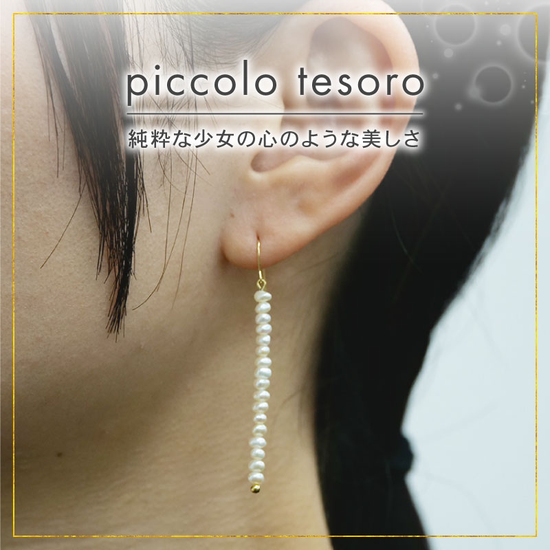 淡水 パール ジュエリー WH ベビーパール 17粒 フックピアス K18YG アクセサリー 一点物 静岡 沼津