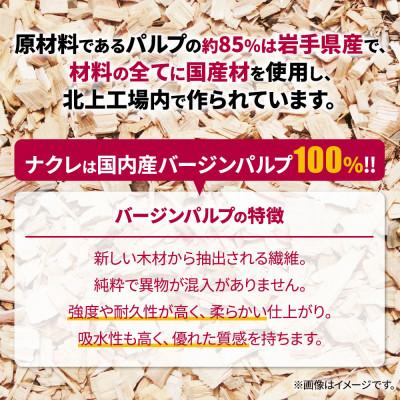ふるさと納税 岩手県 【岩手県】ナクレ ティッシュペーパー(200組)5箱×10パック |  | 03