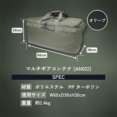 ふるさと納税 河内長野市 ANOBA マルチギアコンテナ オリーブ AN022 キャンプ用品 アウトドア 車中泊にも |  | 03