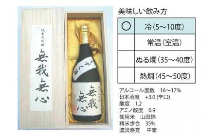 日本酒 浪花正宗 純米大吟醸 無我無心 720ml 1本 酒 お酒 地酒 しずく酒 浪花酒造 酒蔵 お土産 大阪府 阪南市