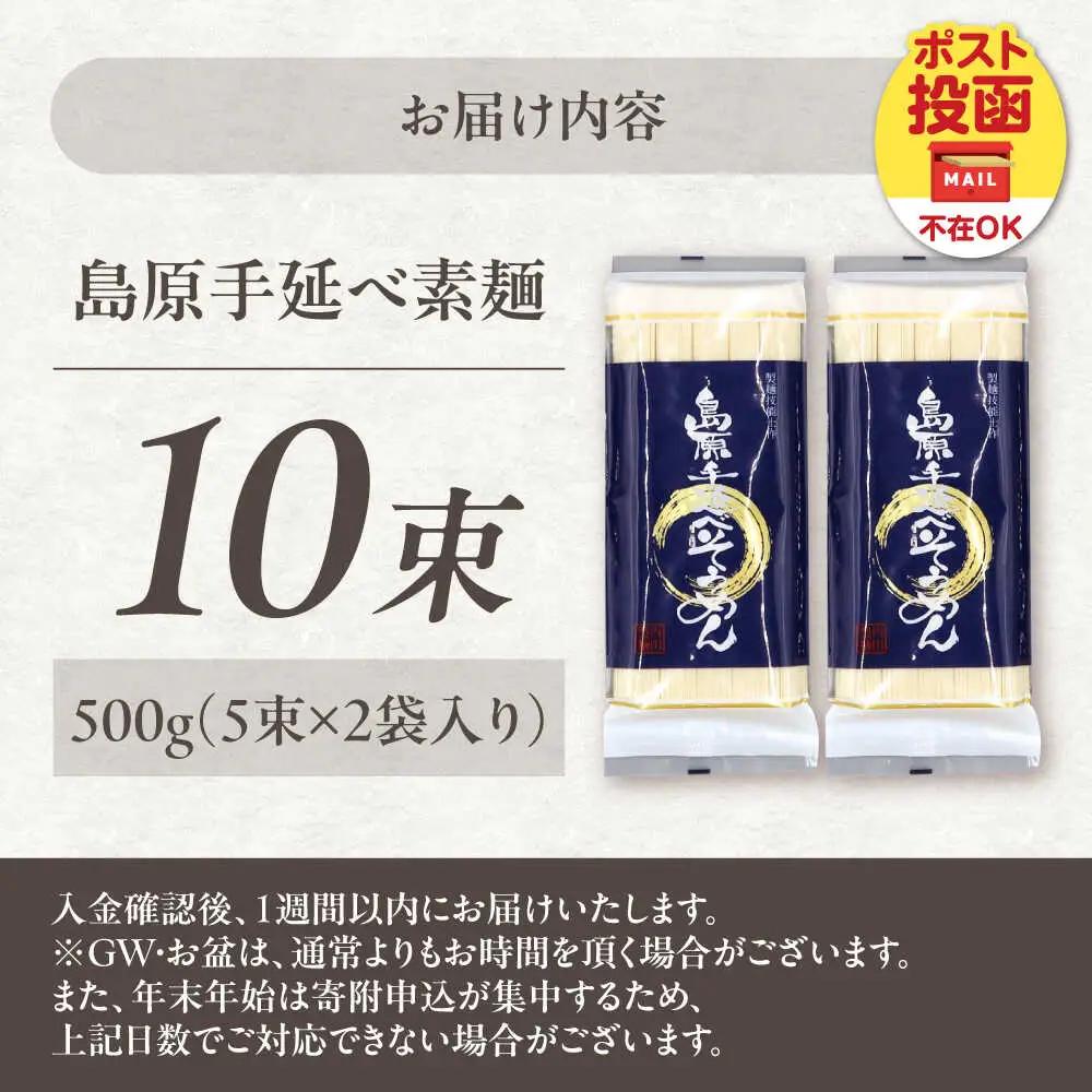 【極上ののどごし】島原 手延べ 素麺 500g (5束×2袋) / 島原そうめん 手延べ 島原手延そうめん そうめん 麺類 乾麺  / 南島原市 / 内田製-工場[SGO002]
