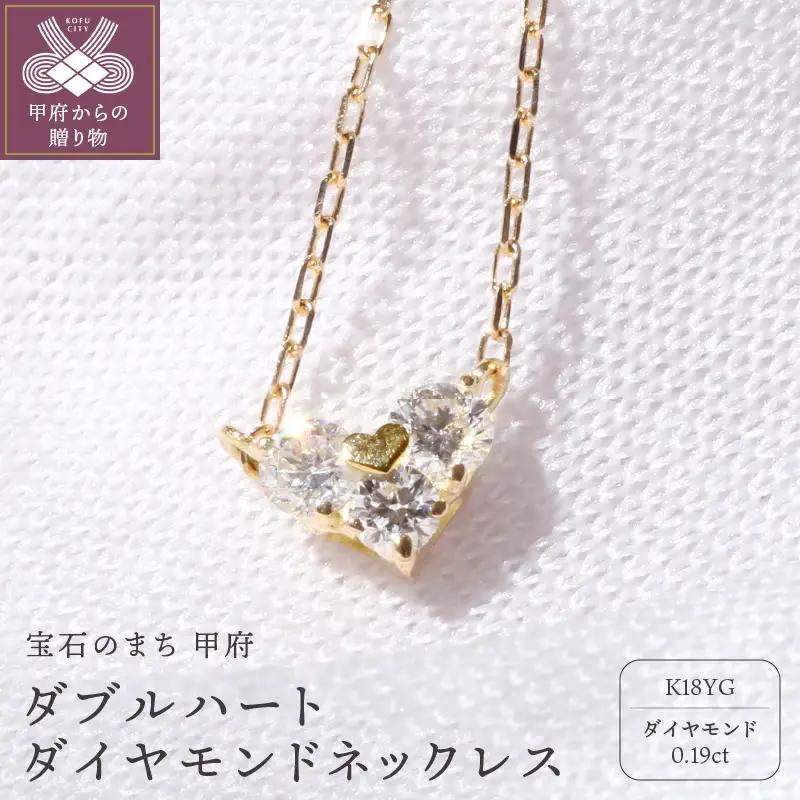 【K18】ダブルハートのダイヤモンドネックレス 【TK-12539】