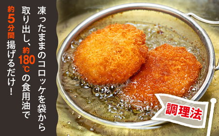 コロモア 津別とろっとカニクリームコロッケ 320g（8個入り） 4袋 サンマルコ食品㈱ | コロッケ クリーム じゃがいも ポテト 蟹 カニ味噌 ズワイガニ おかず おやつ 揚げ物 冷凍食品 エスコ