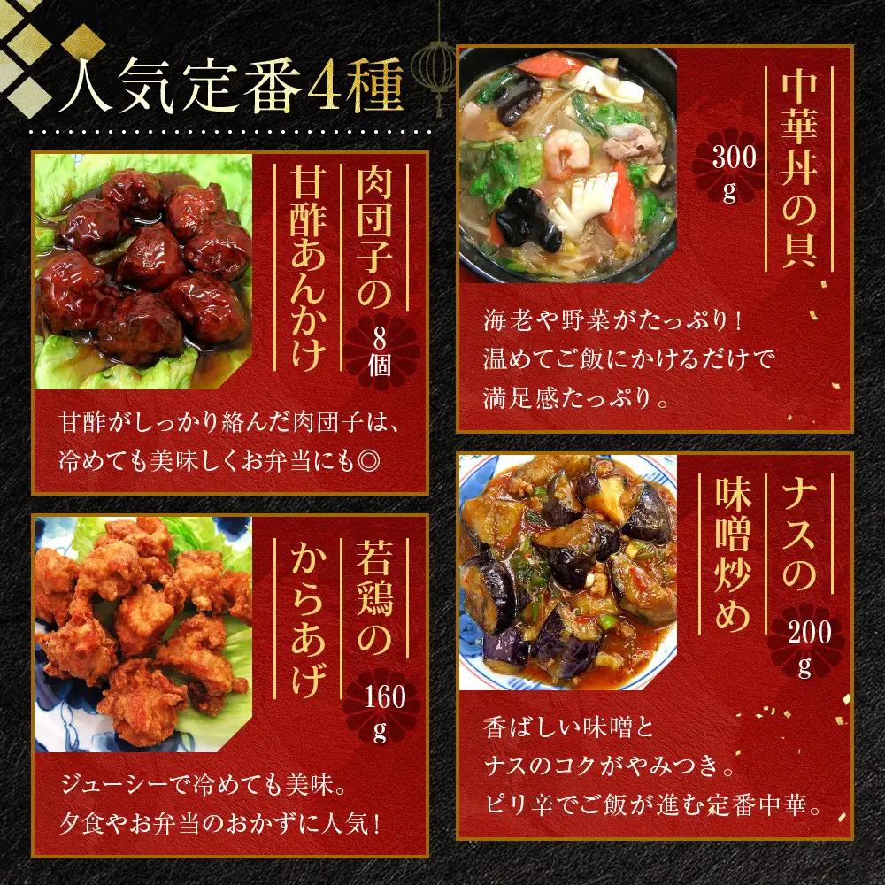 中華総菜7種7品詰合せ 中華料理 京都 チャイナノーヴァ