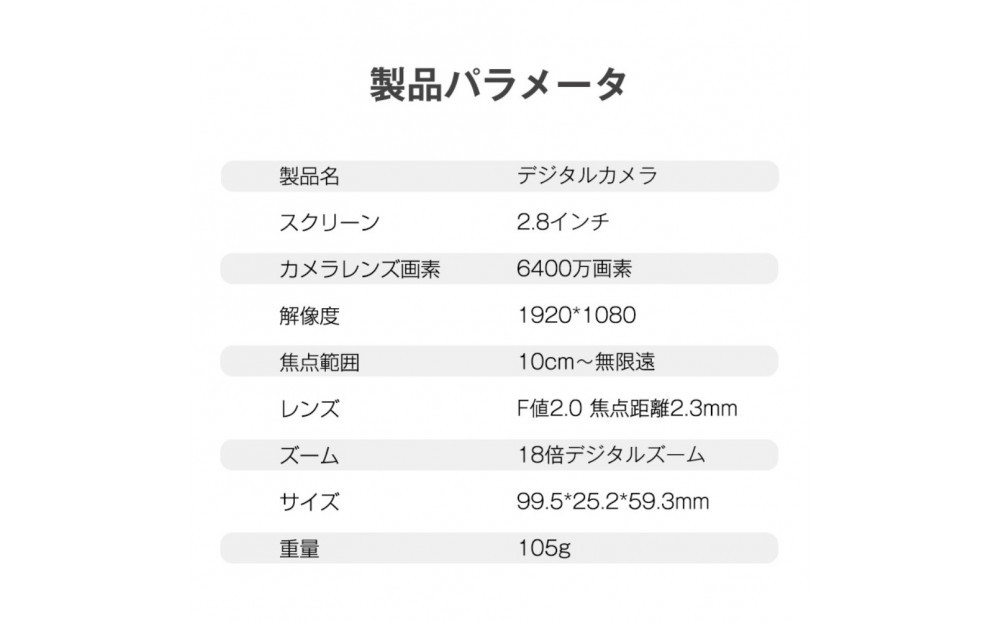 【ホワイト】デジタルカメラ ビデオカメラ デジカメ 小型 4K高画質 6400万画素 軽量 オートフォーカス AF機能 18倍デジタルズーム キッズカメラ 2.8インチスクリーン 手ぶれ補正 連続撮影