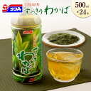 【ふるさと納税】宮崎緑茶 すっきりわかば 500ml×24本 ペットボトル サンA