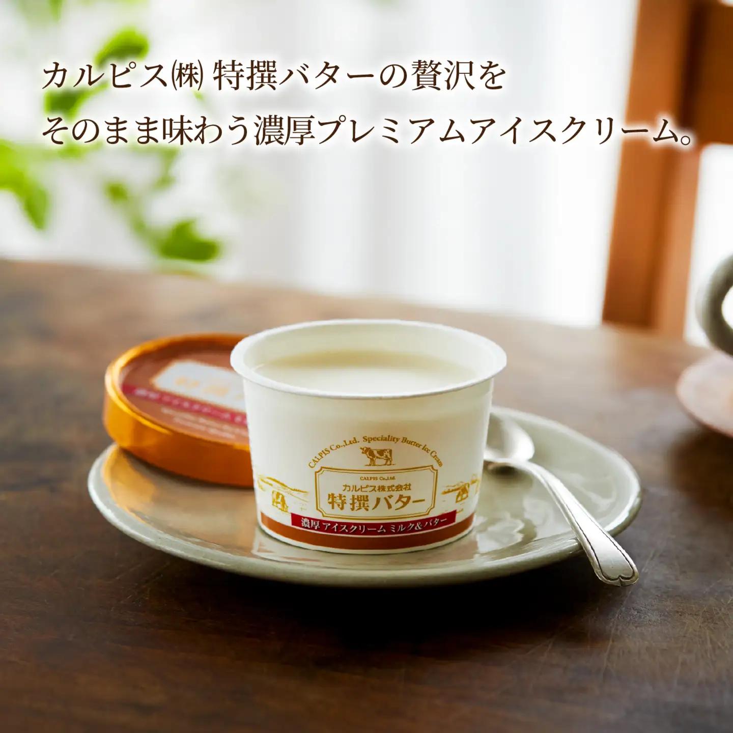 カルピス(株)特撰バターアイスクリーム ６個入 アイス プレミアム