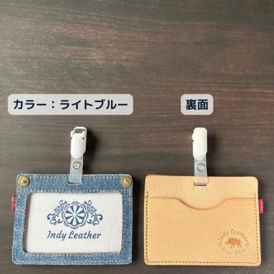ふるさと納税 福山市 福山デニムとジビエレザーの名札・IDカードケース(ライトブルー)
