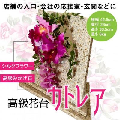 ふるさと納税 岡崎市 咲く石シリーズ　カトレア