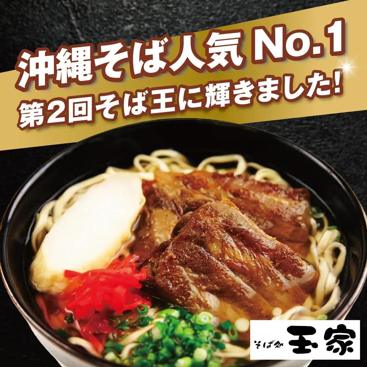 【そば処 玉家】人気商品食べ比べ6食セット   