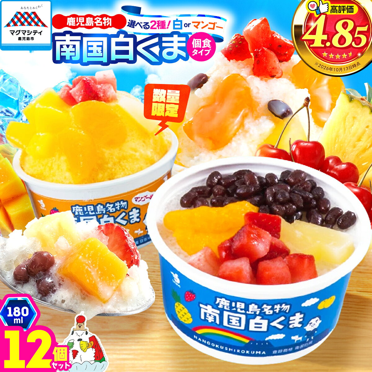 【ふるさと納税】＜選べる＞ セイカ食品 南国白くま 12個セット 白 or マンゴー 数量限定 白くま 白熊 しろくま アイス アイスクリーム カップ 氷菓子 かき氷 フルーツ 練乳 ミルク ご当地 名物 デザート 敬老の日 鹿児島 鹿児島市 おすすめ ランキング プレゼント ギフト