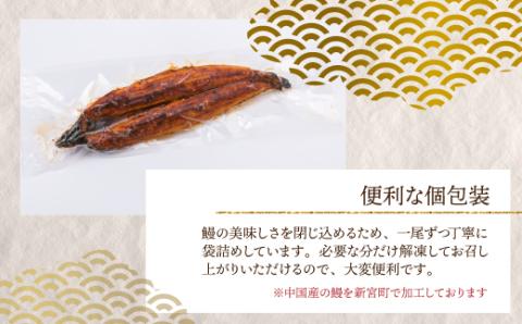 AB267.うなぎの蒲焼３尾（計１，０００ｇ前後）『１～２ヶ月前後でお届け！！』