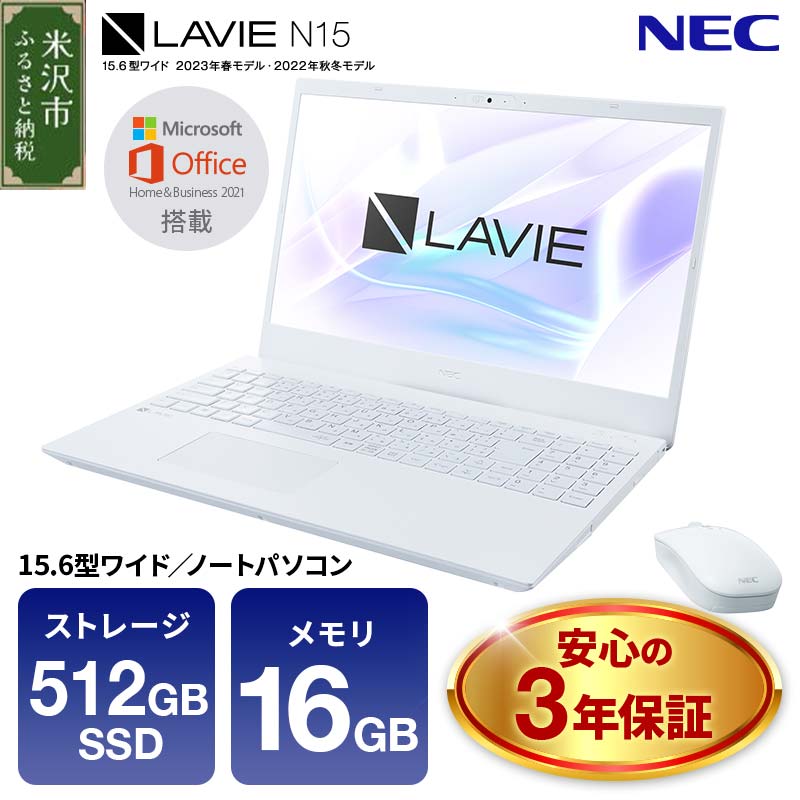 パソコン NEC LAVIE Direct N15-① 15.6型 スーパーシャインビュー メモリ16GB SSD 512GB Windows11 2023年1月発売 [055R5-N15-01]