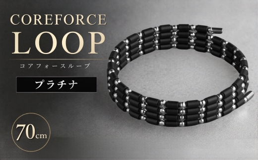 コアフォースループ プラチナ 70cm | COREFORCE LOOP 正規品 スポーツ トレーニング 筋トレ アスリート ゴルフ プロゴルファー スイング 安定 体幹 バランス パワー 柔軟性 パフォーマンス リカバリー アウトドア メンズ レディース アクセサリー ブレスレット ネックレス アンクレット コアフォースパウダー 特殊技術 埼玉県 越谷市