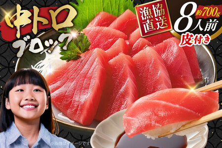 まぐろ マグロ 中トロ 長崎県産 本マグロ 中トロ 約700g 皮付き [大村湾漁業 長崎県 東彼杵町 hs42bag670024] まぐろたたき まぐろのたたき 鮪 刺身 刺し身 マグロ丼 冷凍