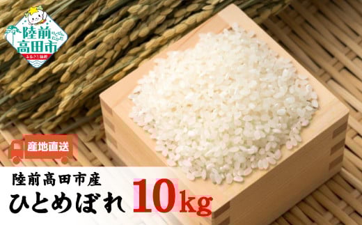 令和6年産 ひとめぼれ 白米 10kg 【 米 お米 精米 ふっくら もっちり 数量限定 人気 ギフト 贈答品 清水農園 】RT2674