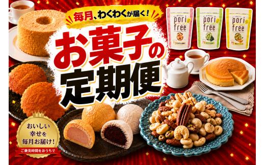 【6回定期便 / 毎月わくわくが届く！】 陸前高田市お菓子の定期便 【 お菓子 スイーツ 和菓子 洋菓子 ギフト 贈答品 チーズケーキ 饅頭  スナック ミックスナッツ マドレーヌ シフォンケーキ 】 RT3367-6